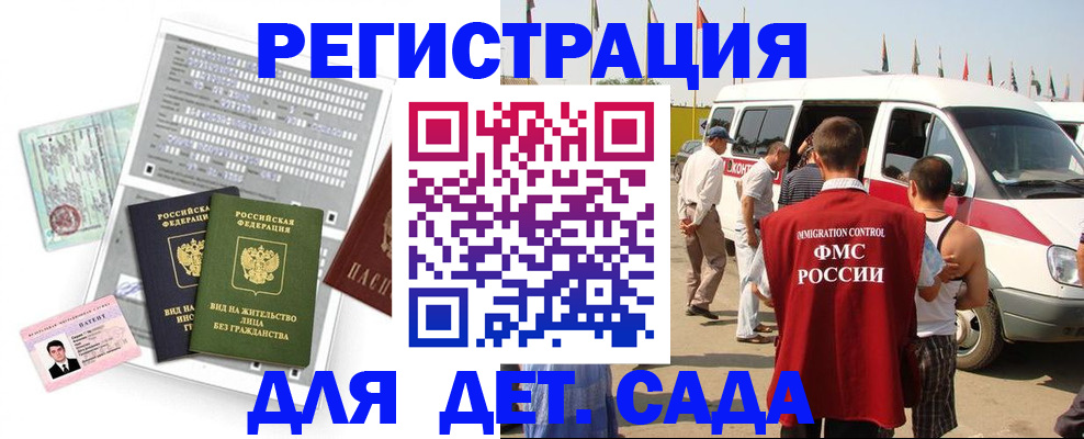 временная регистрация для школы в Полысаево