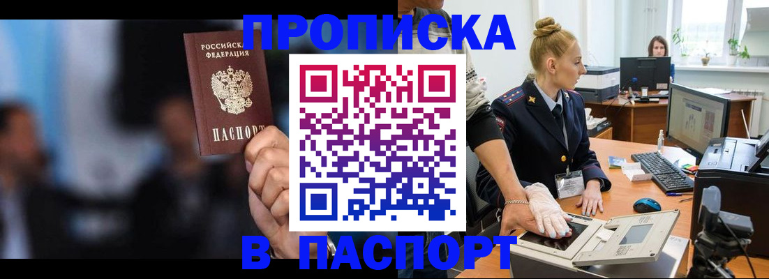 временная регистрация законно в Полысаево