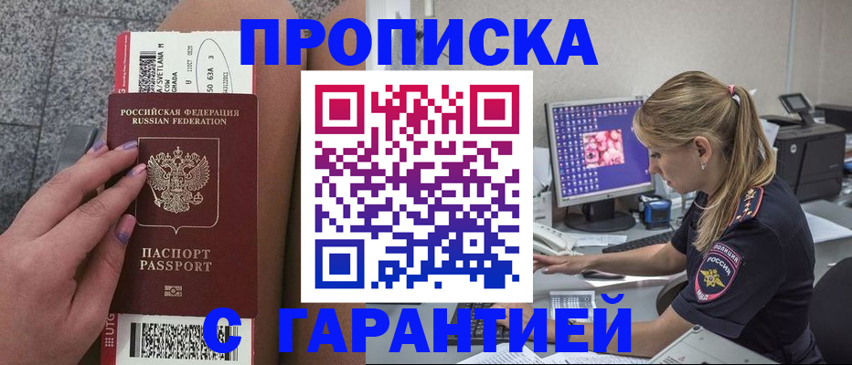 временная регистрация для школы в Полысаево
